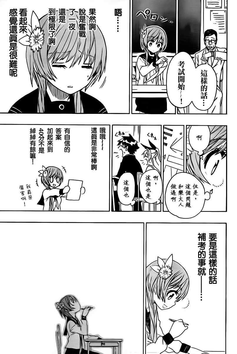 第56话 教我嘛