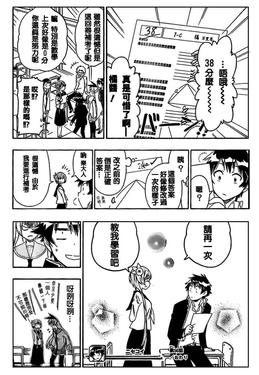 第56话 教我嘛
