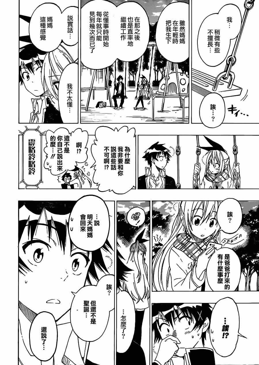 第59话 久远了