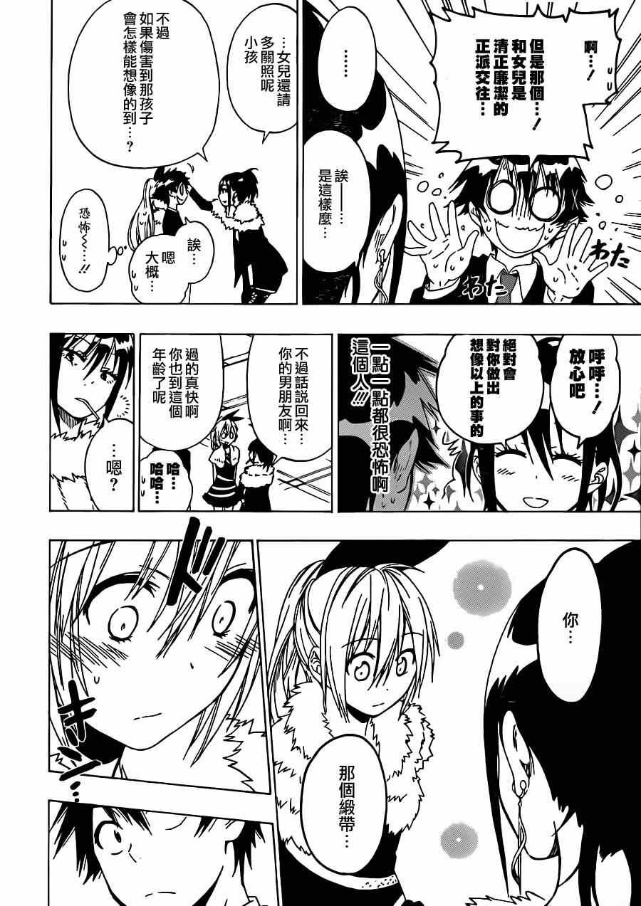 第59话 久远了