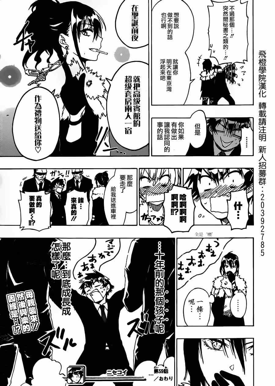第59话 久远了