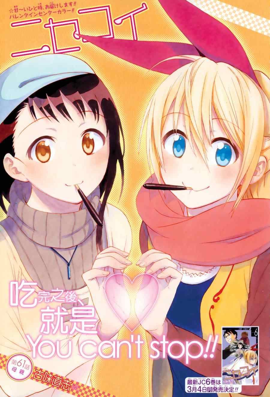 第61话 母亲