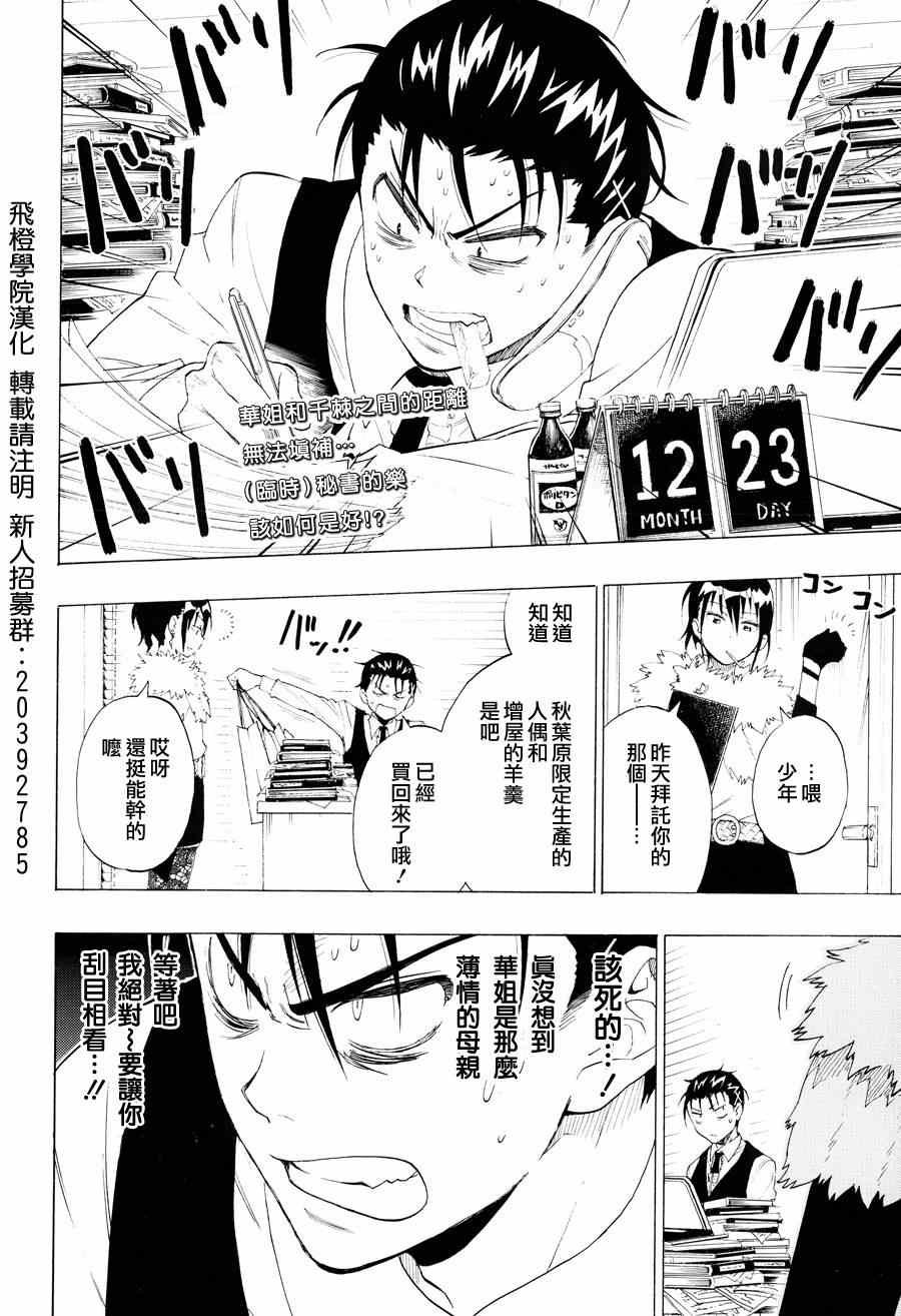 第61话 母亲