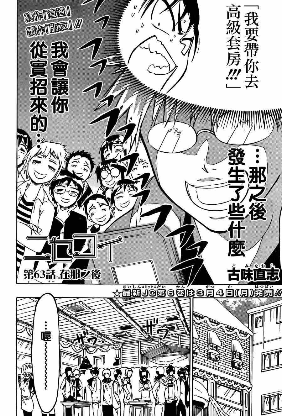 第63话 在那之后