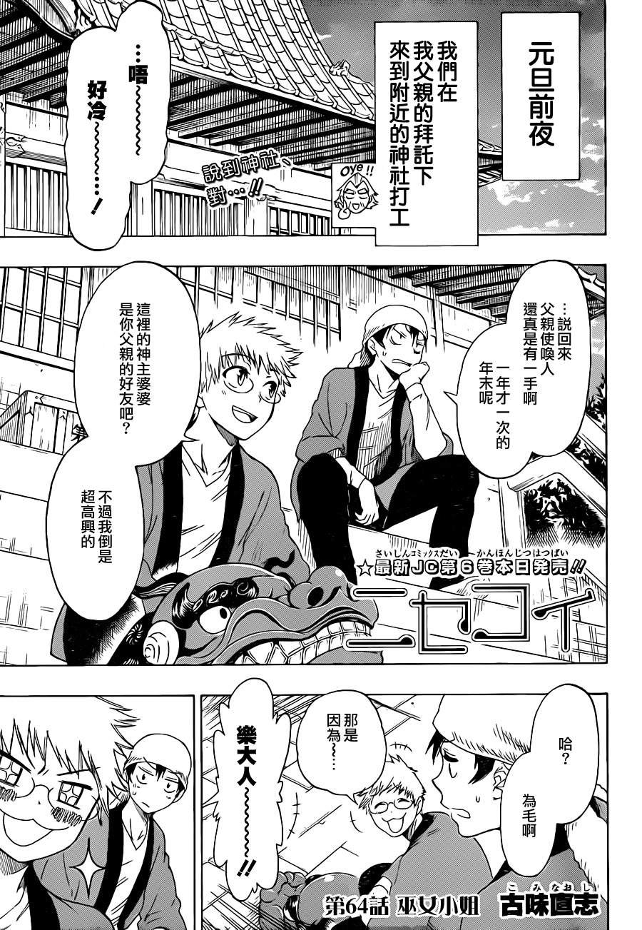 第64话 巫女小姐