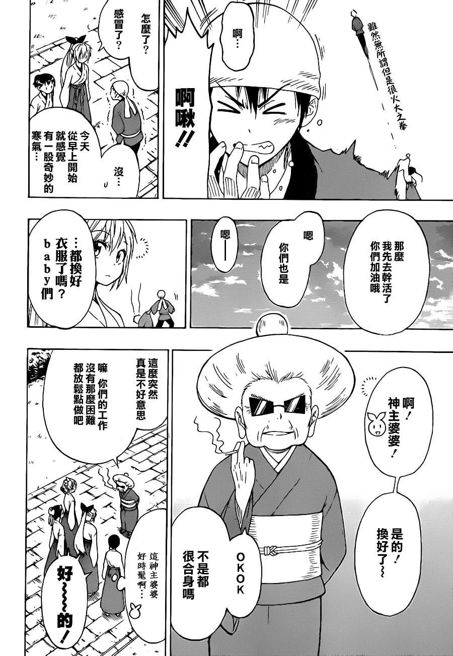 第64话 巫女小姐