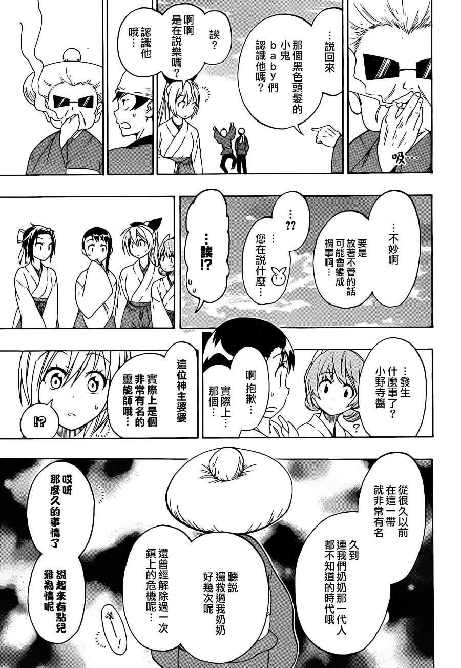 第64话 巫女小姐