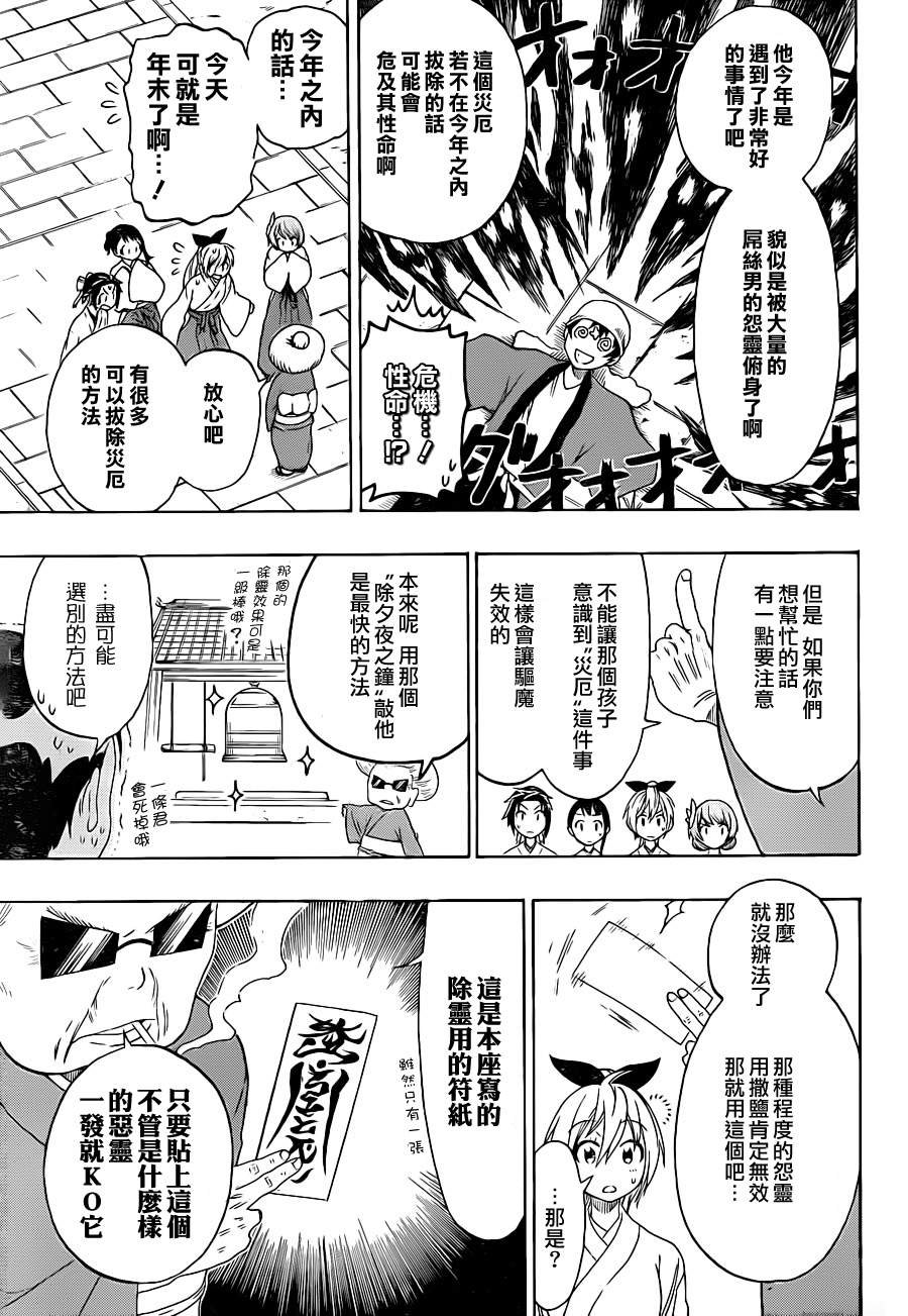 第64话 巫女小姐