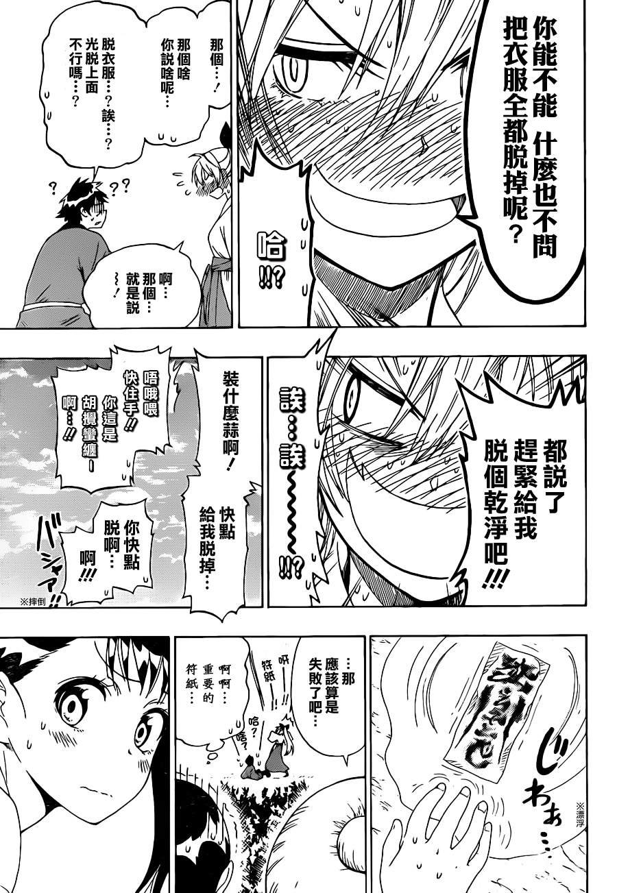 第64话 巫女小姐