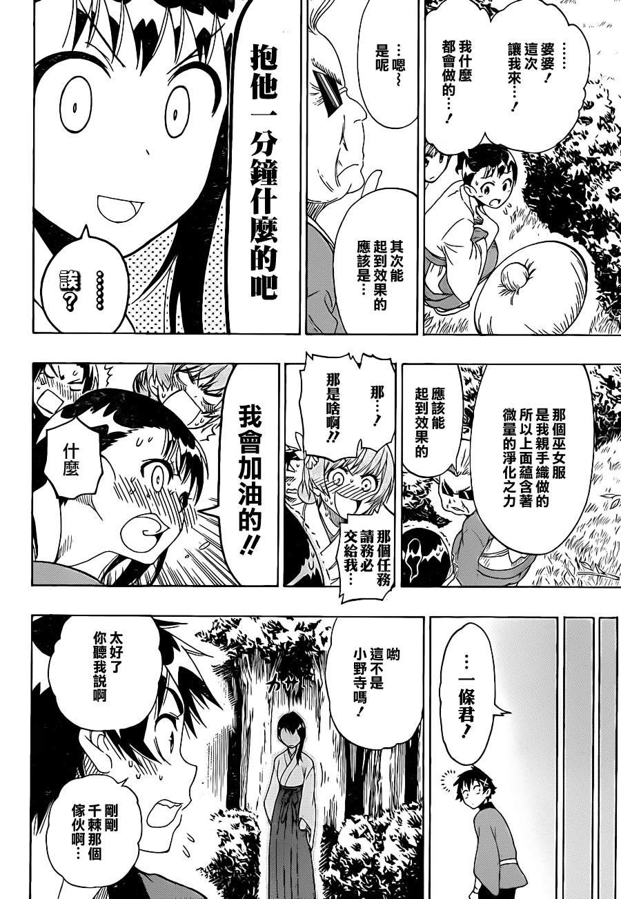 第64话 巫女小姐
