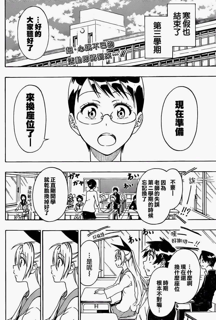 第66话 换座位