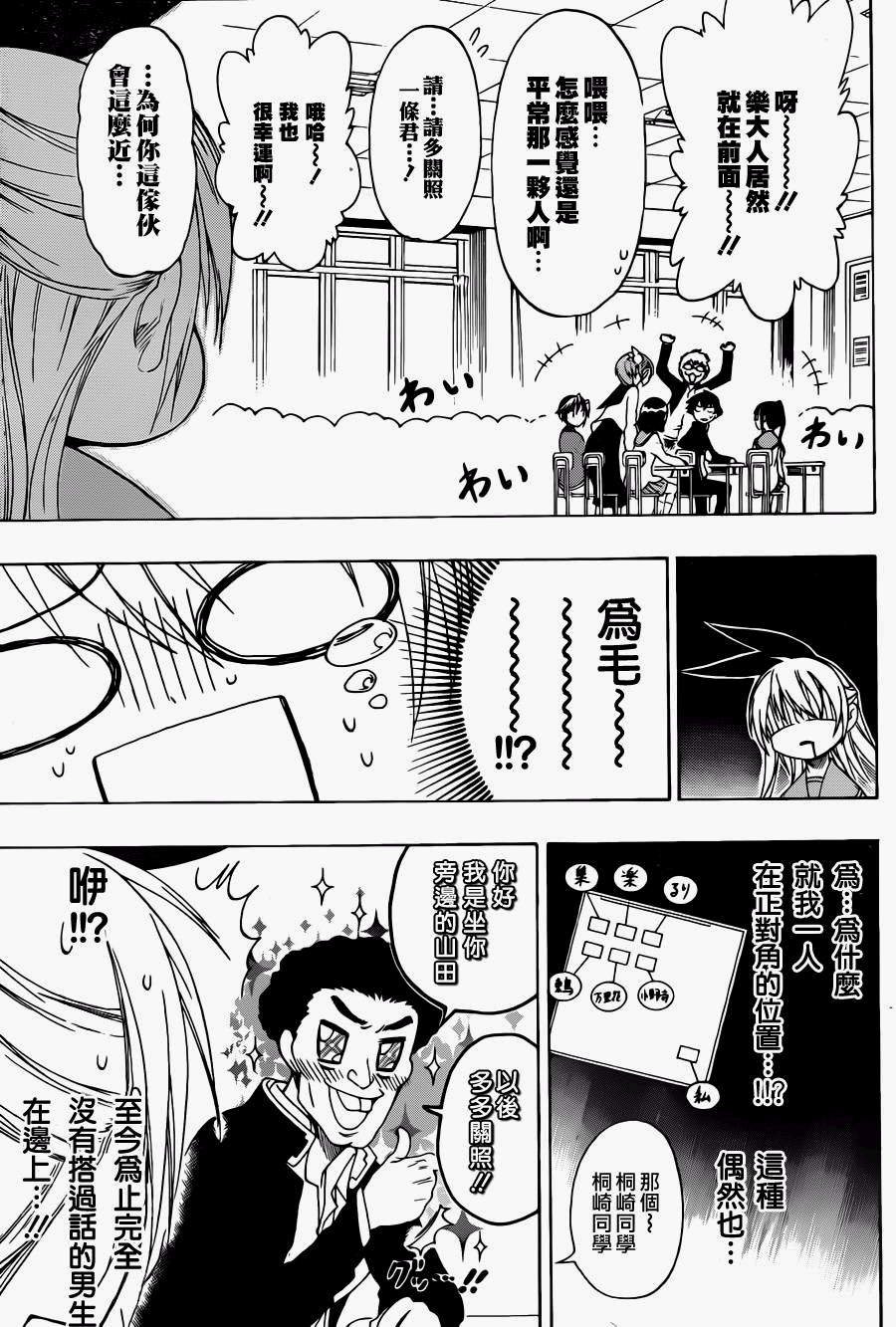 第66话 换座位