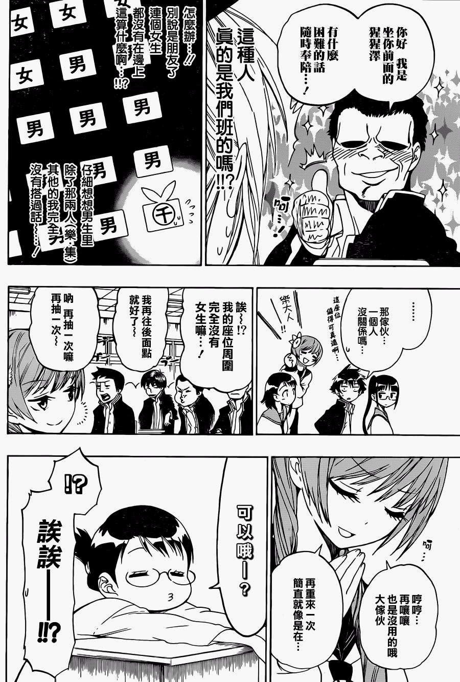 第66话 换座位