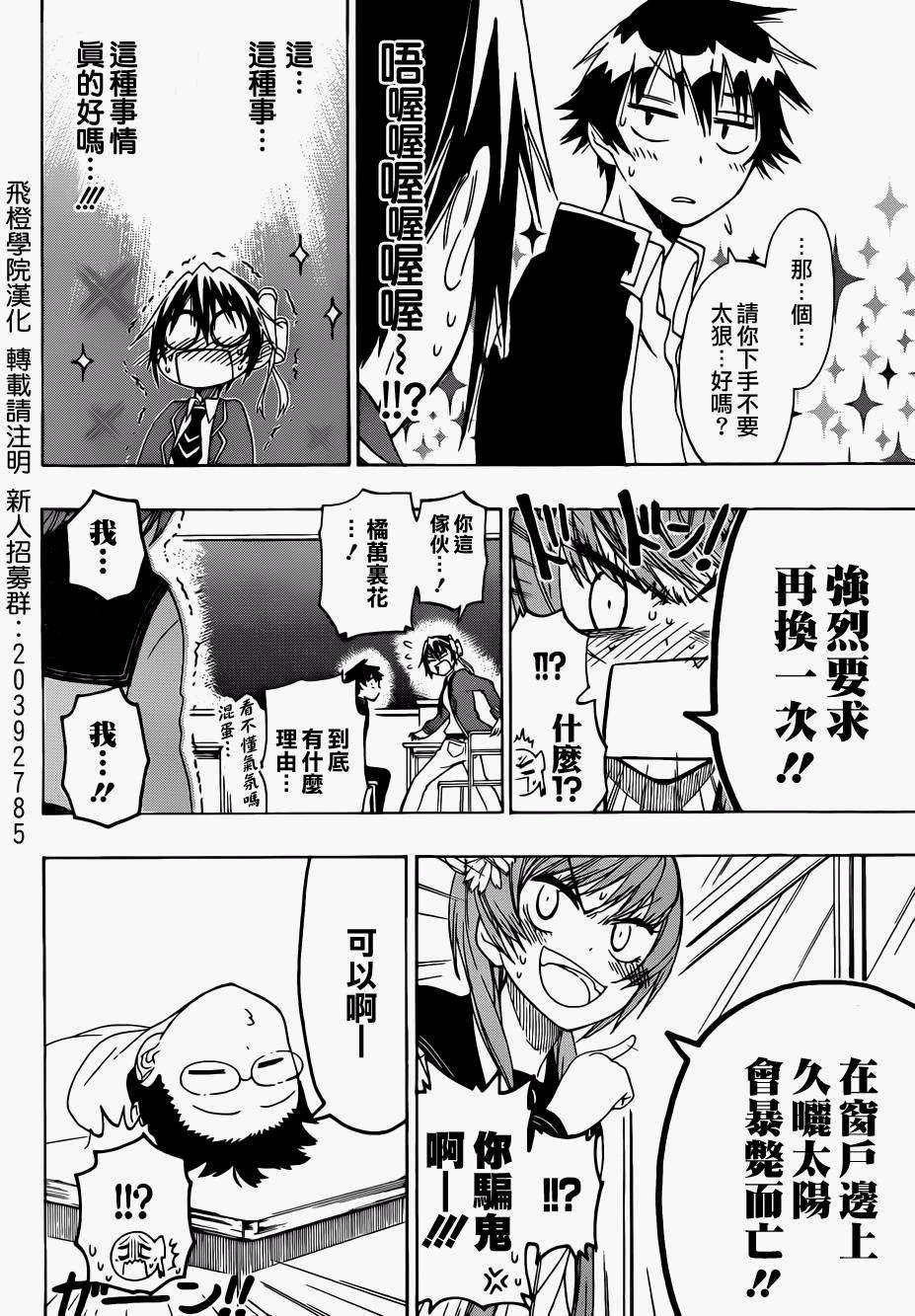 第66话 换座位