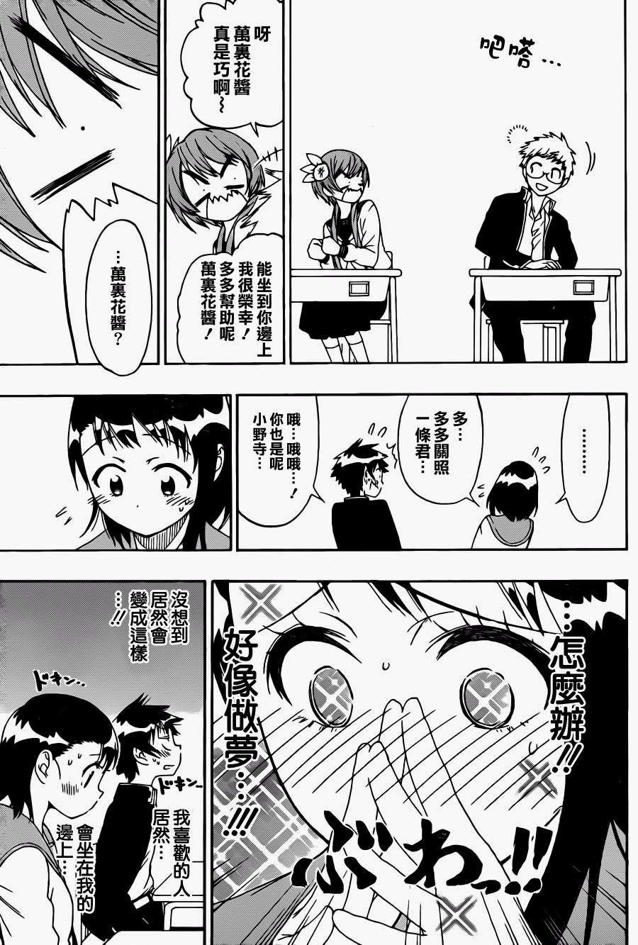 第66话 换座位