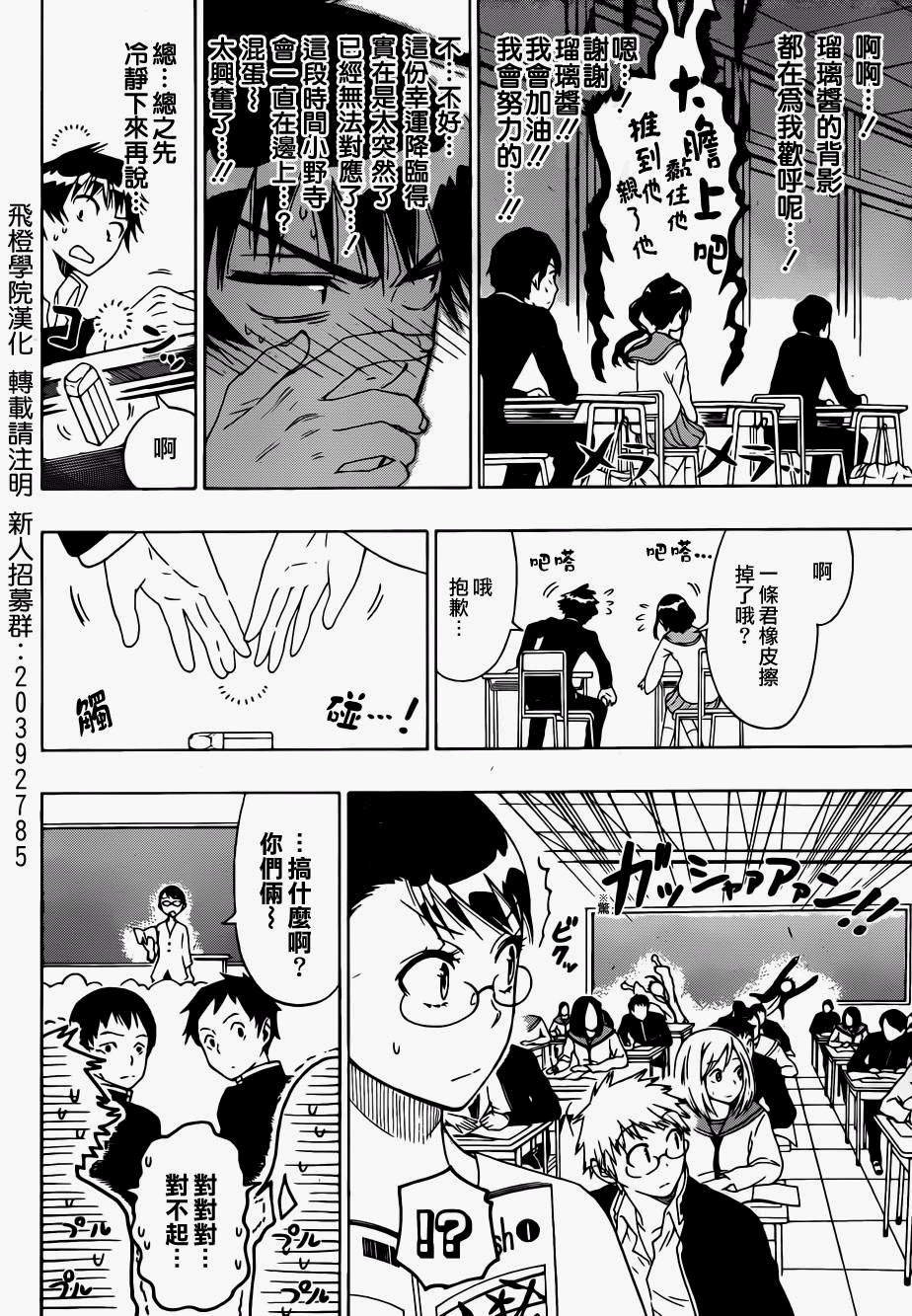 第66话 换座位