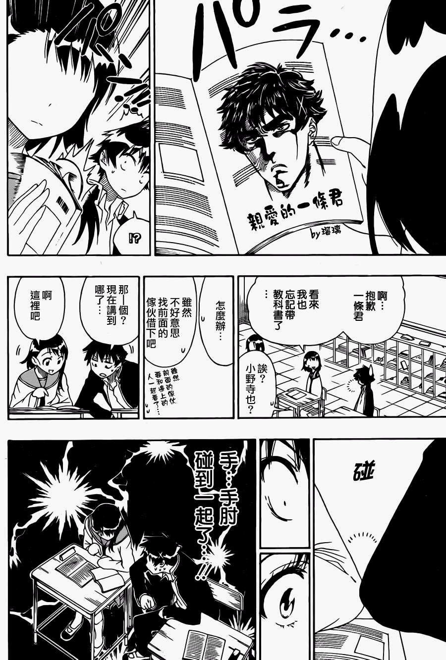 第66话 换座位