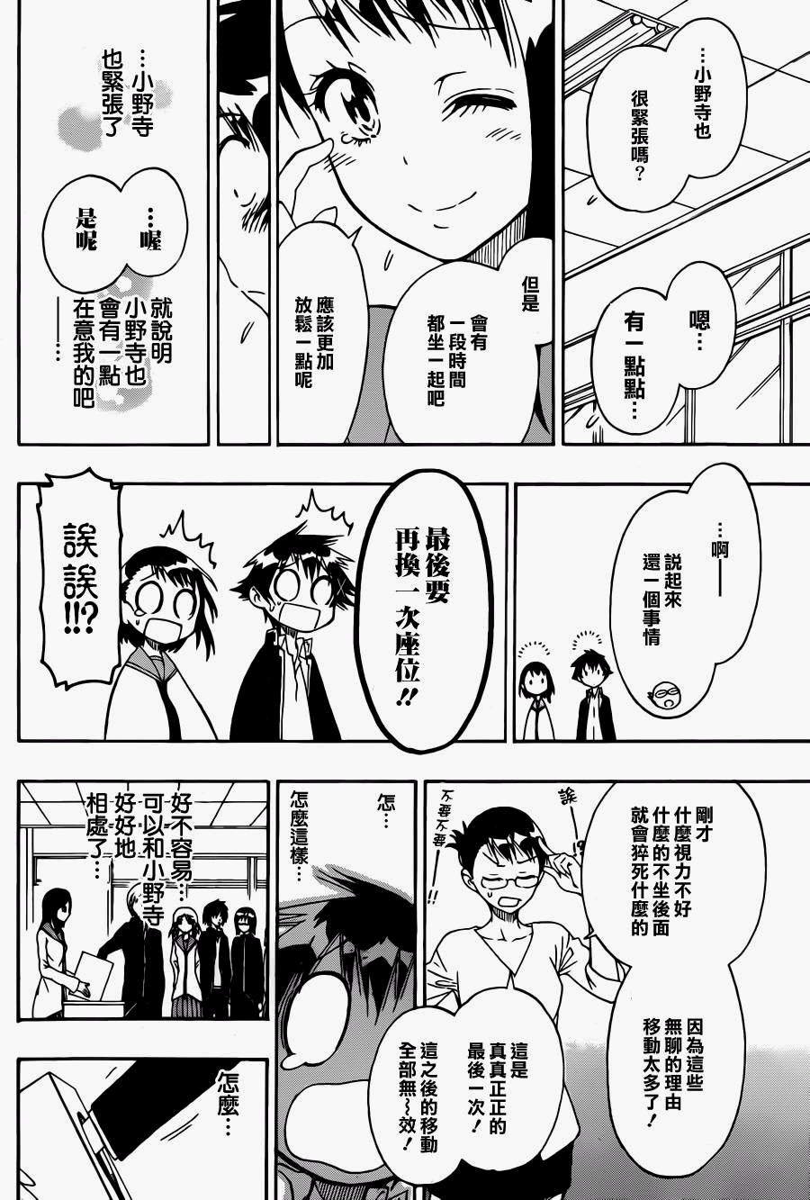 第66话 换座位