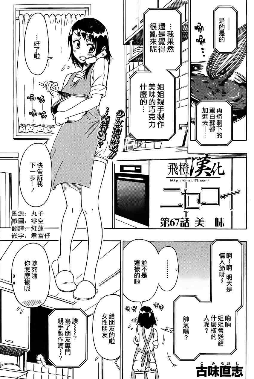 第67话 美味