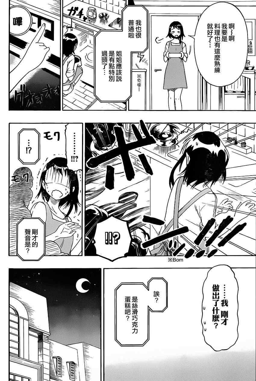 第67话 美味