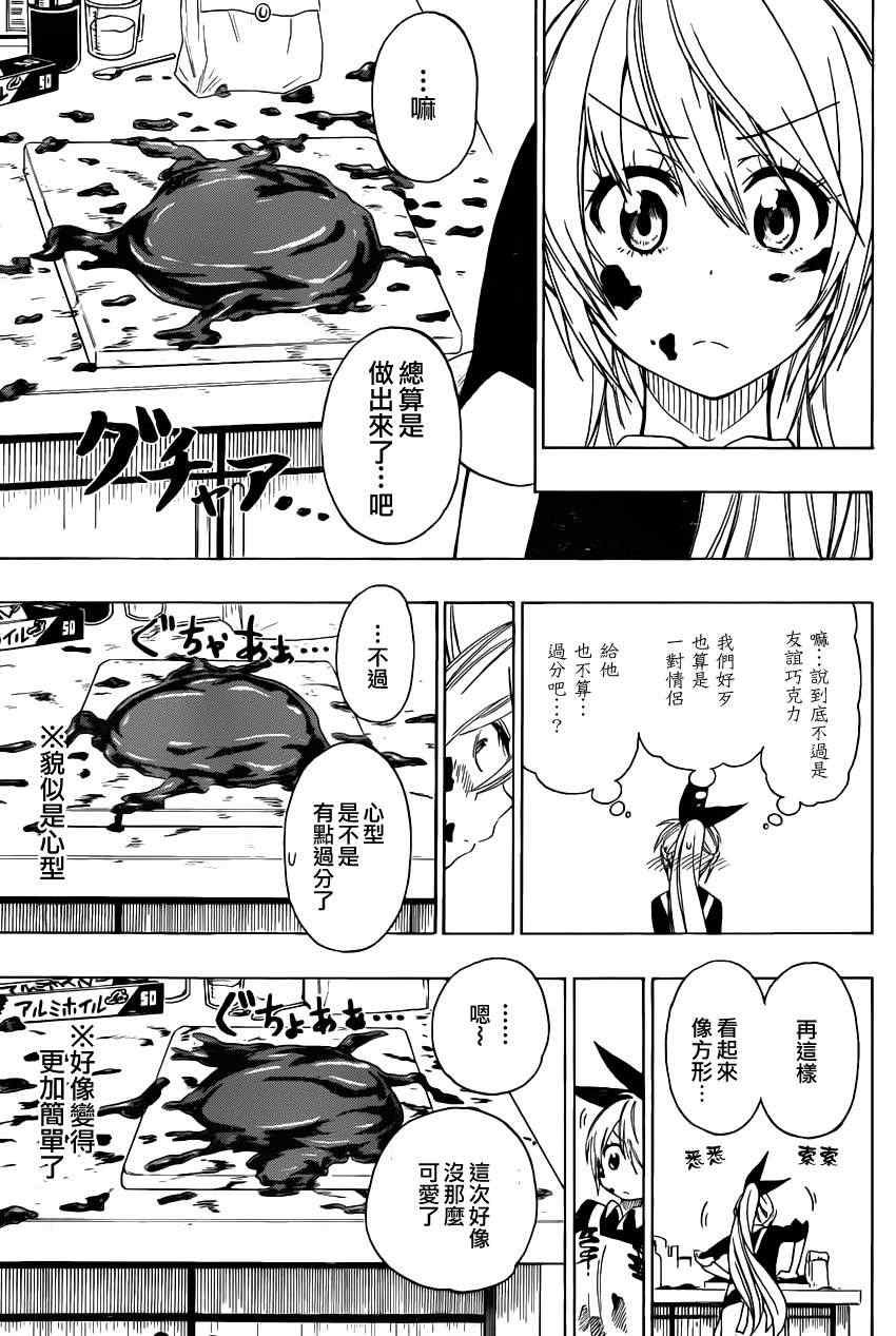 第67话 美味