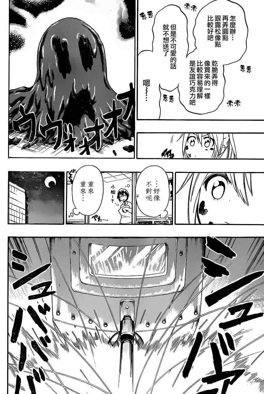 第67话 美味