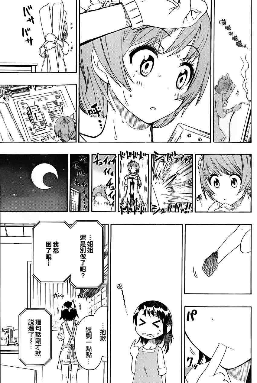 第67话 美味