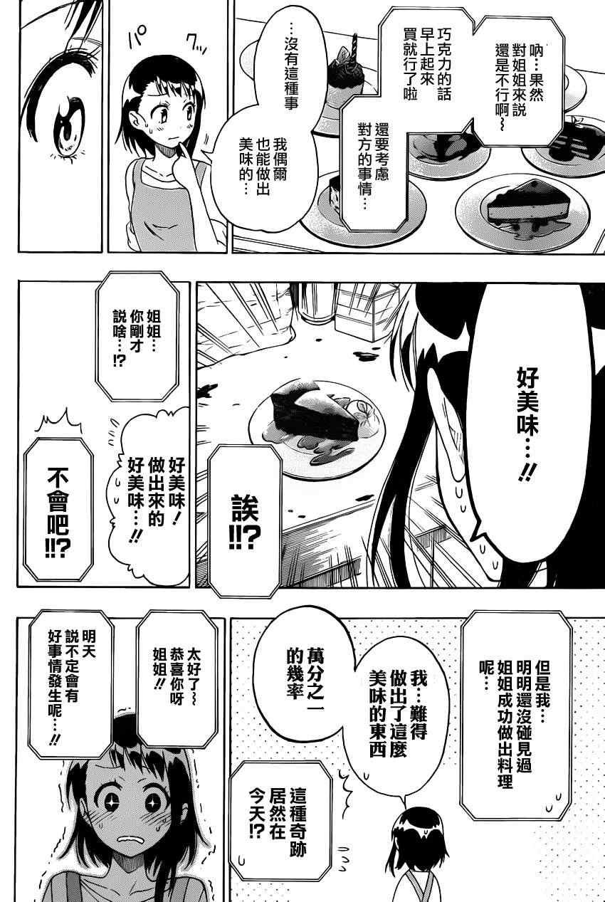 第67话 美味