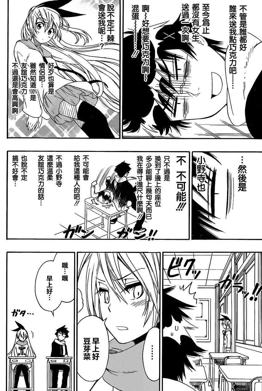 第67话 美味