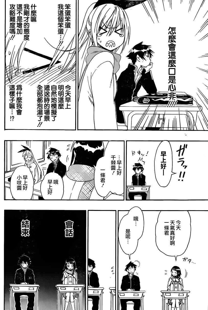 第67话 美味