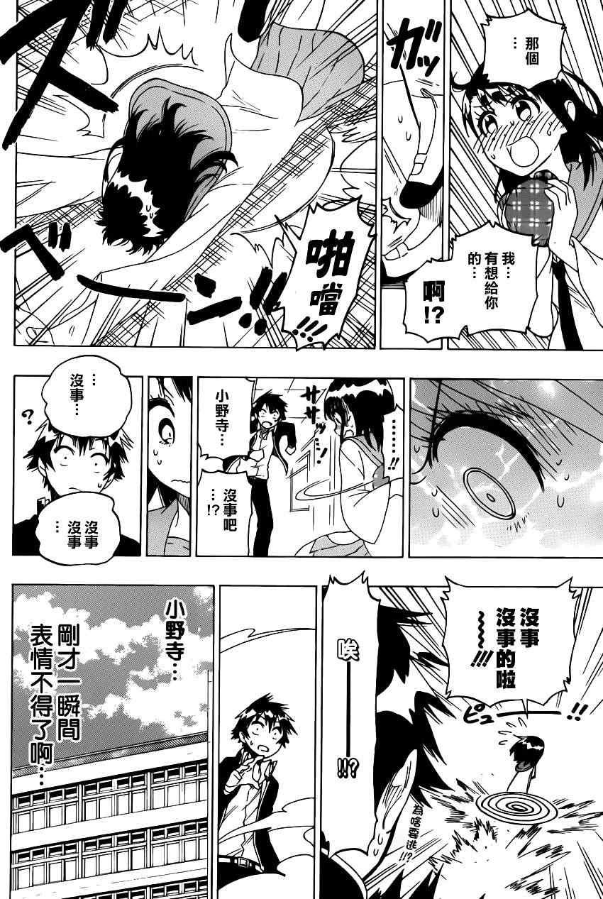 第67话 美味