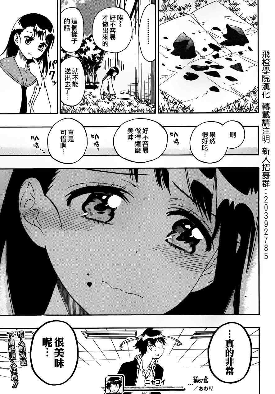 第67话 美味