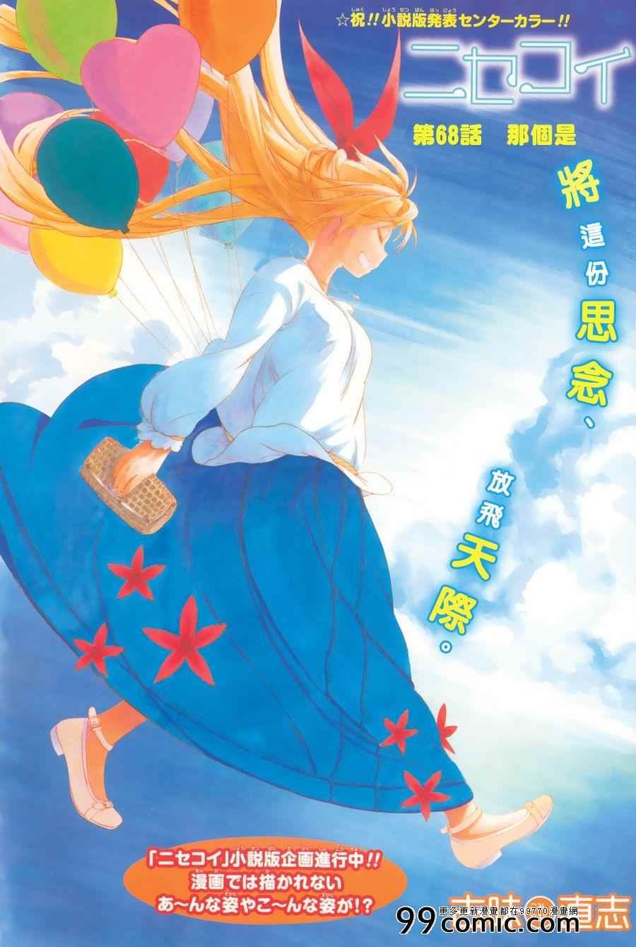 第68话 那个是