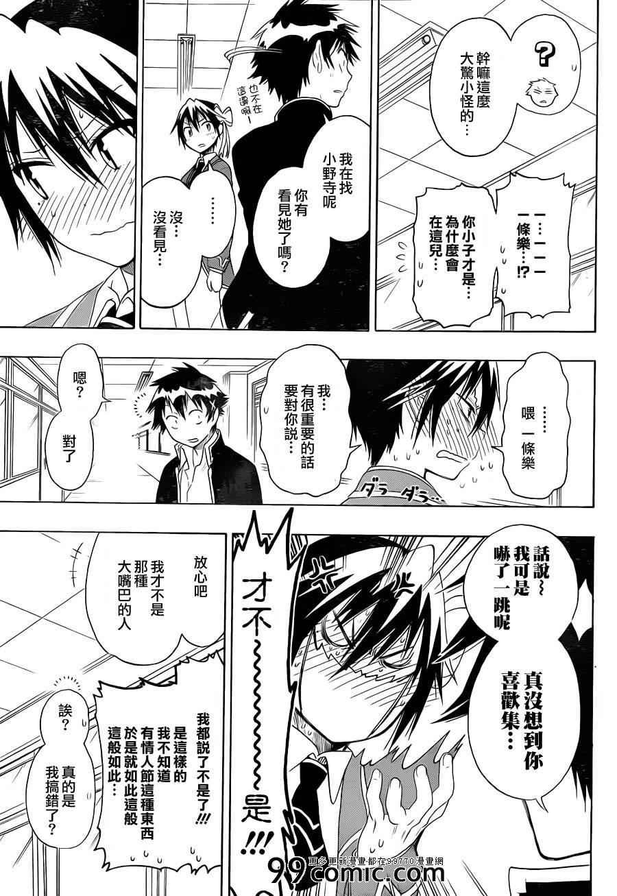 第68话 那个是