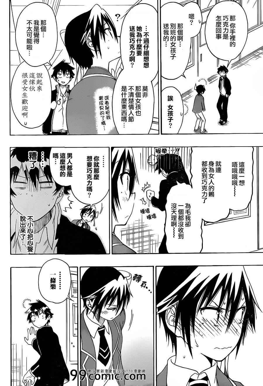 第68话 那个是