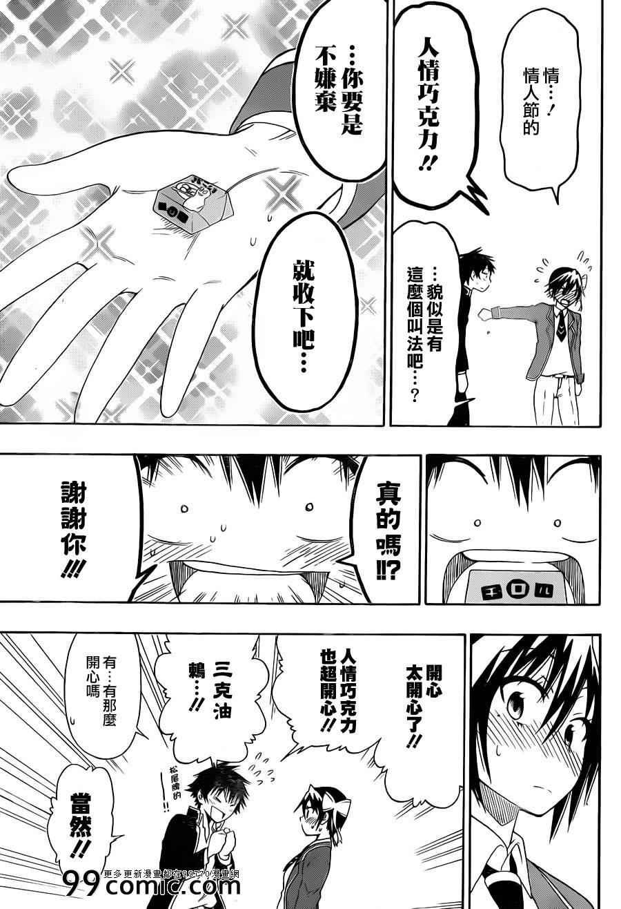 第68话 那个是