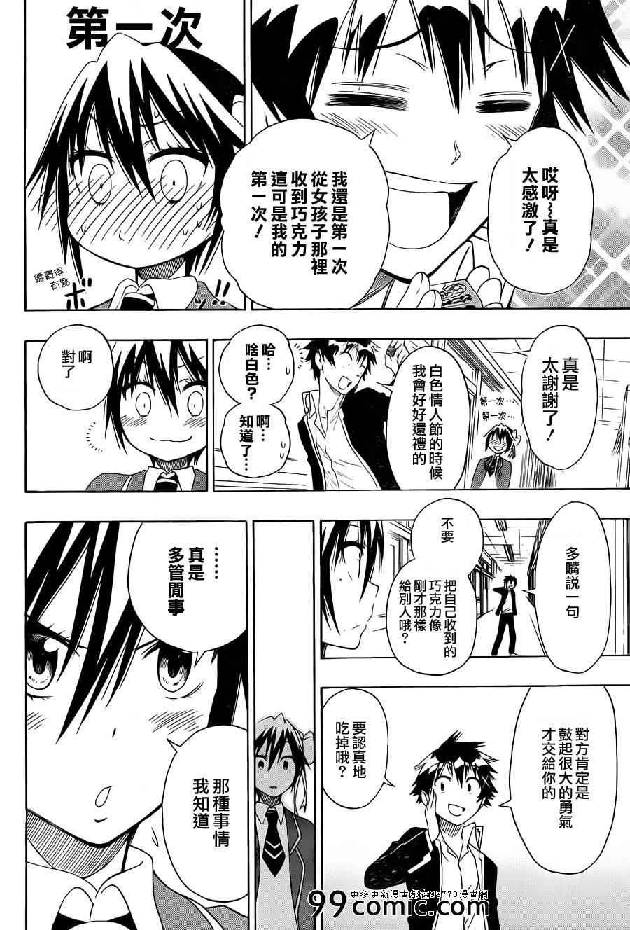 第68话 那个是