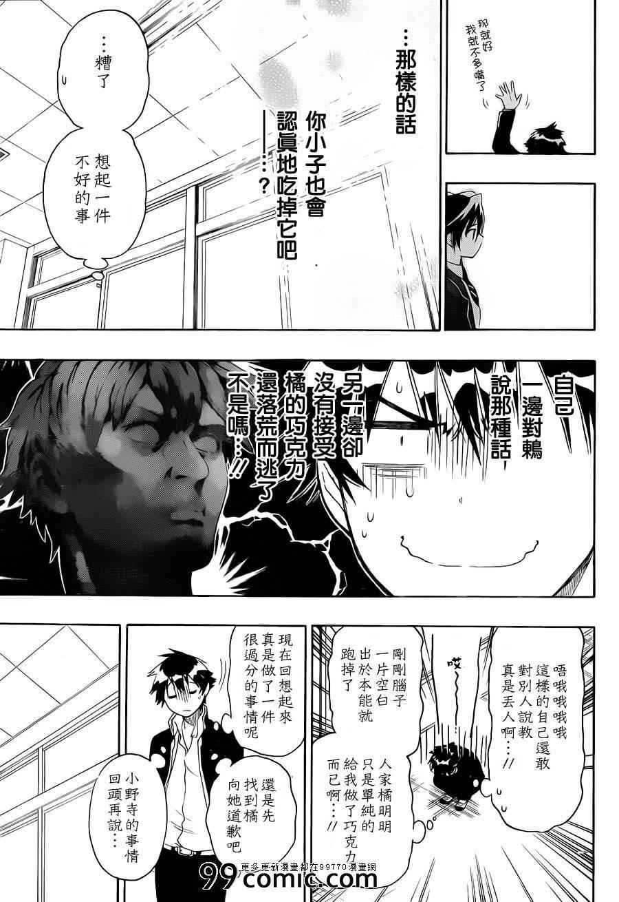 第68话 那个是