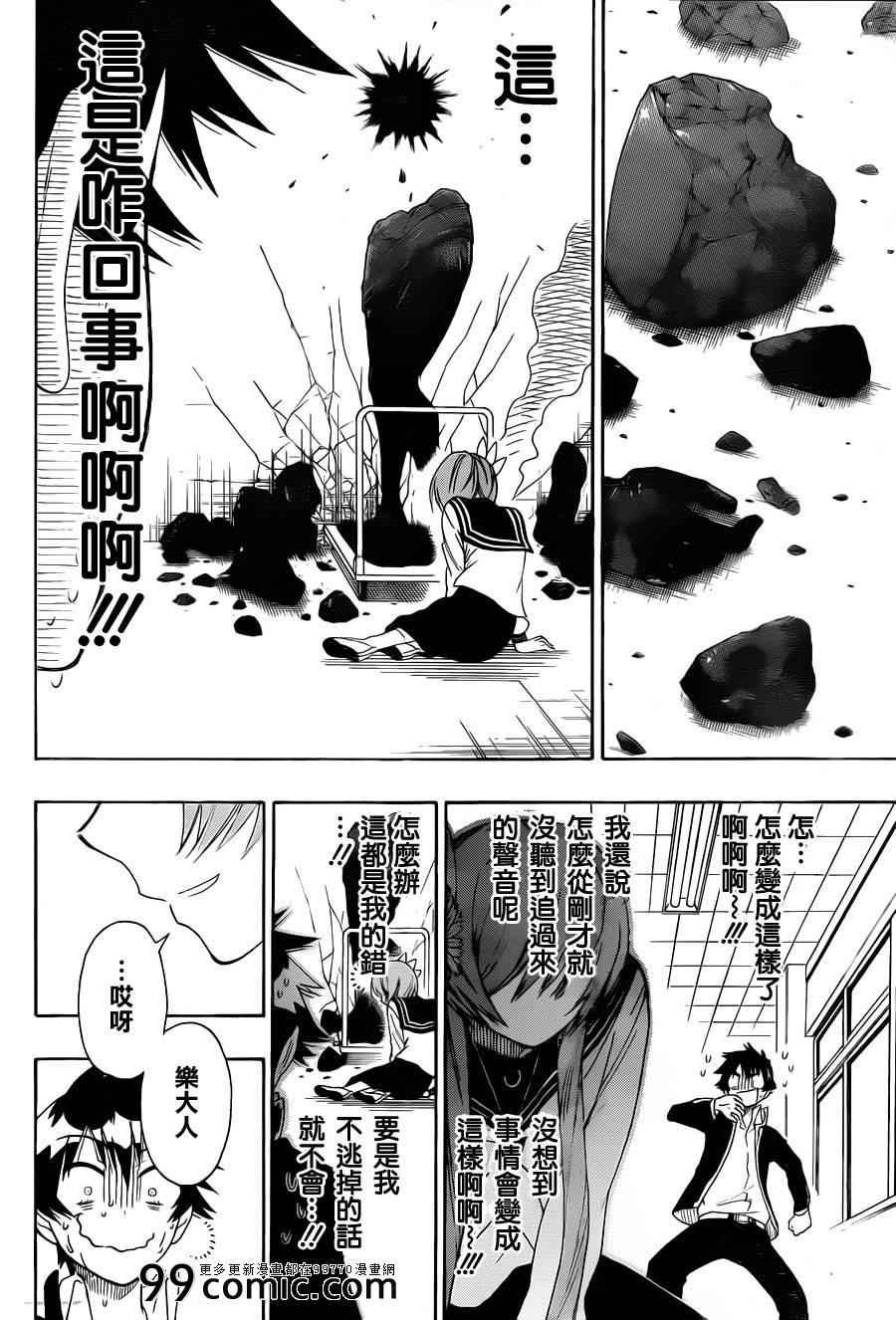 第68话 那个是