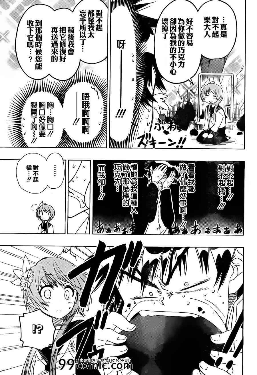 第68话 那个是