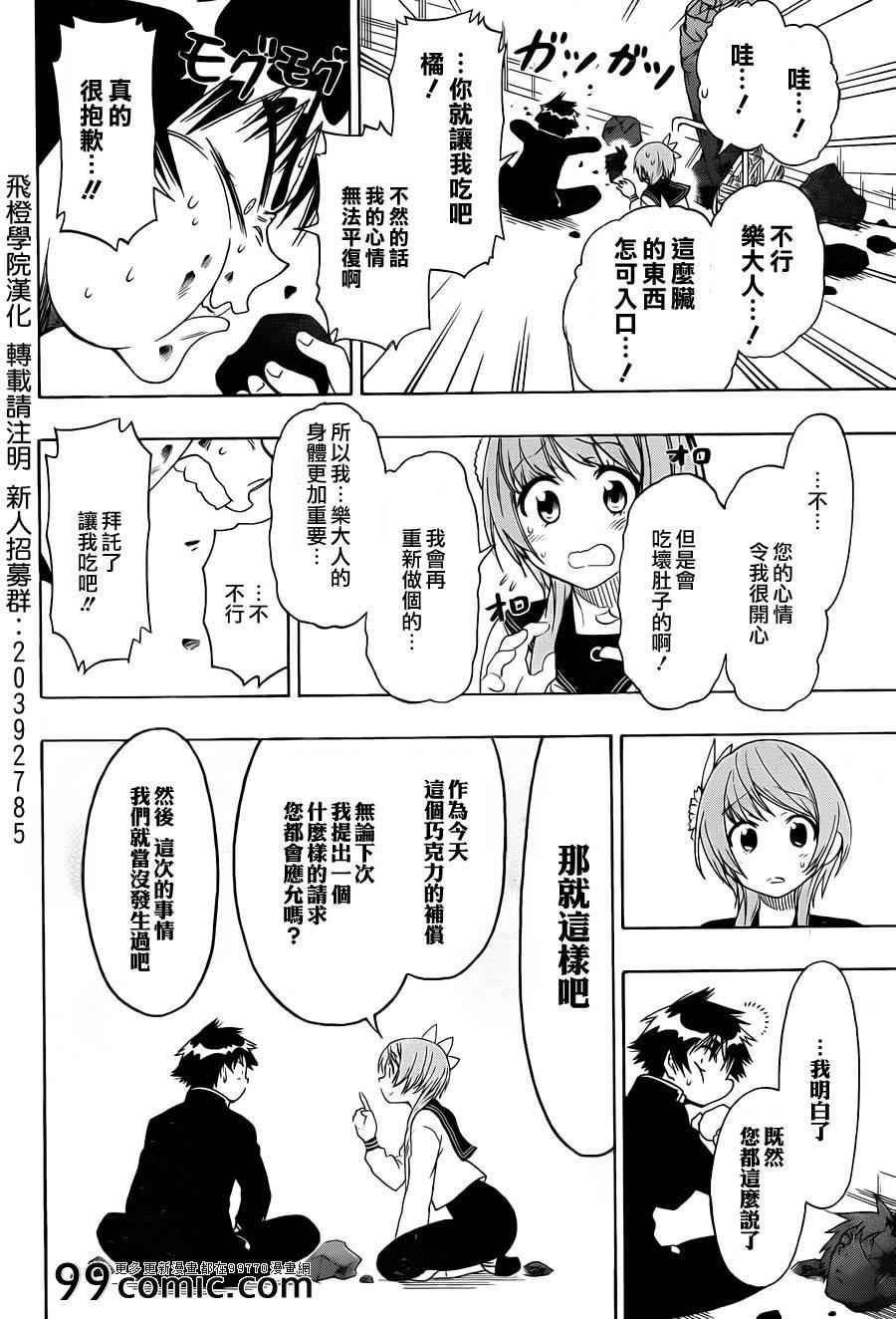 第68话 那个是