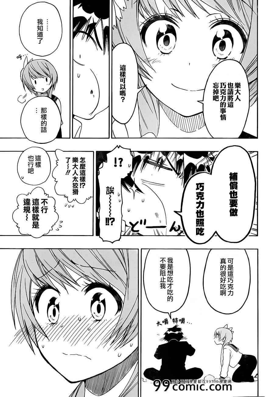 第68话 那个是