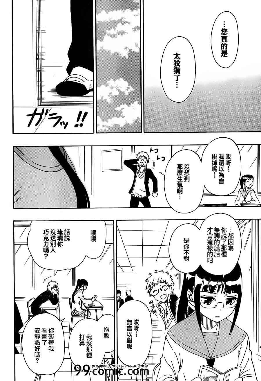 第68话 那个是