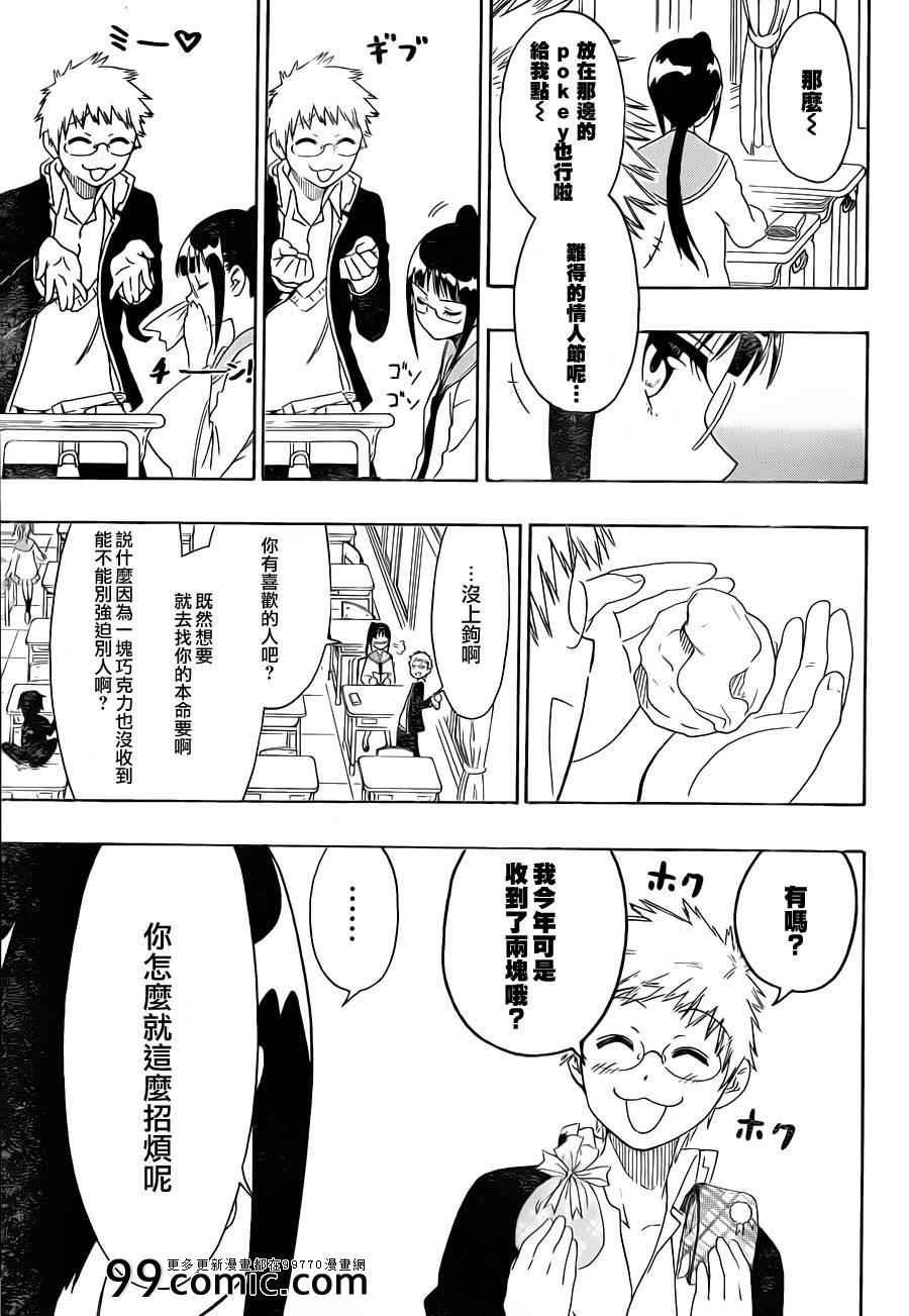 第68话 那个是
