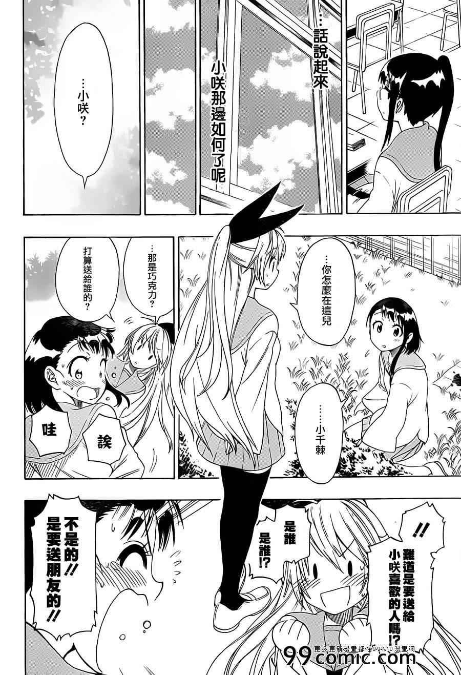 第68话 那个是