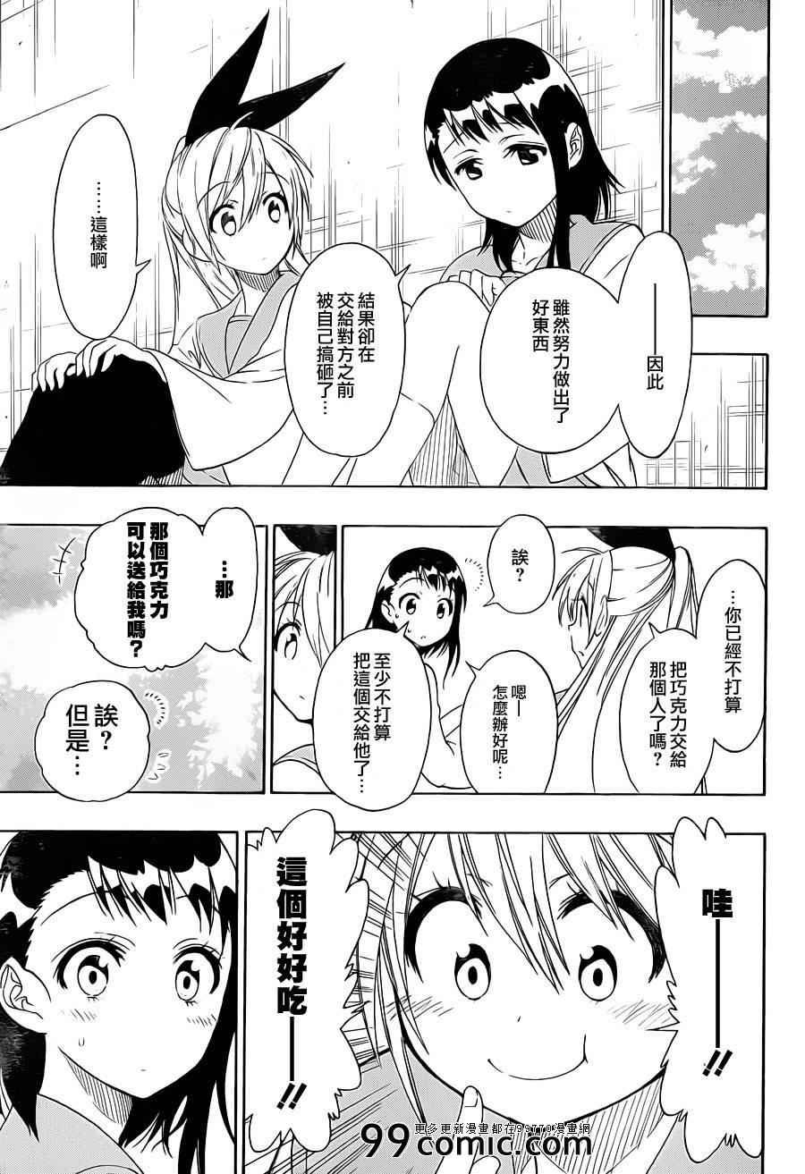 第68话 那个是