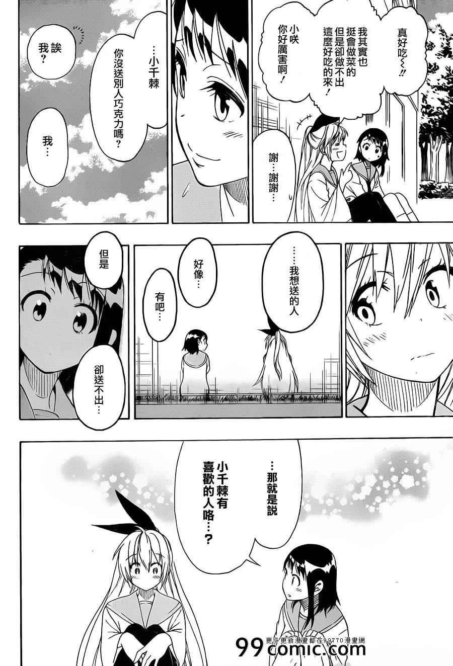 第68话 那个是