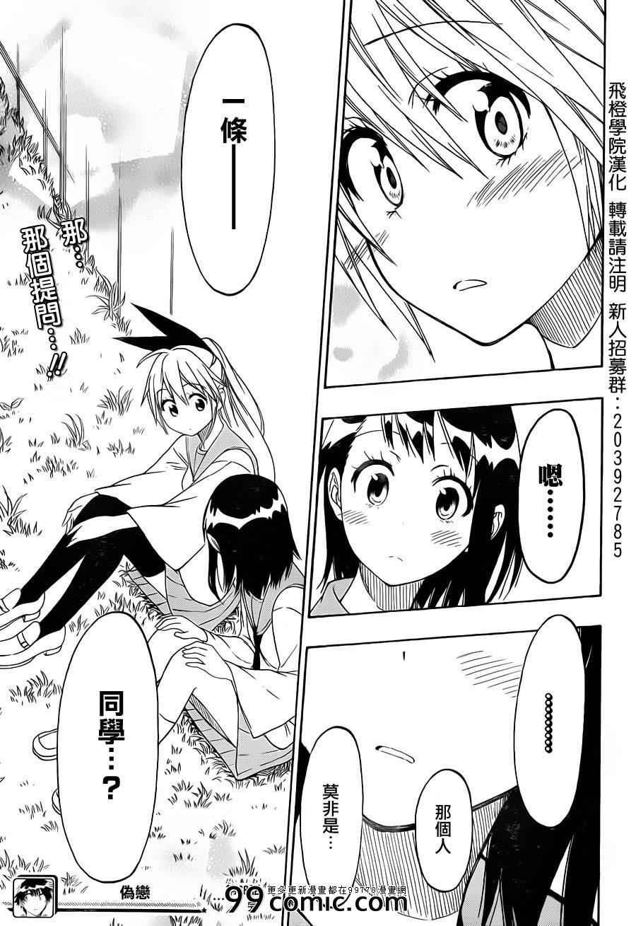 第68话 那个是