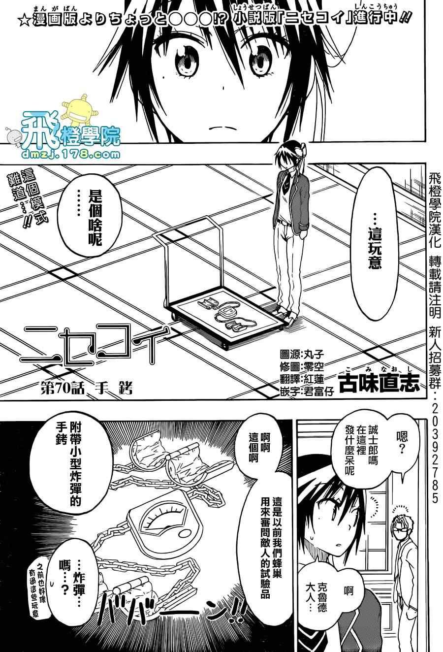 第70话 手铐