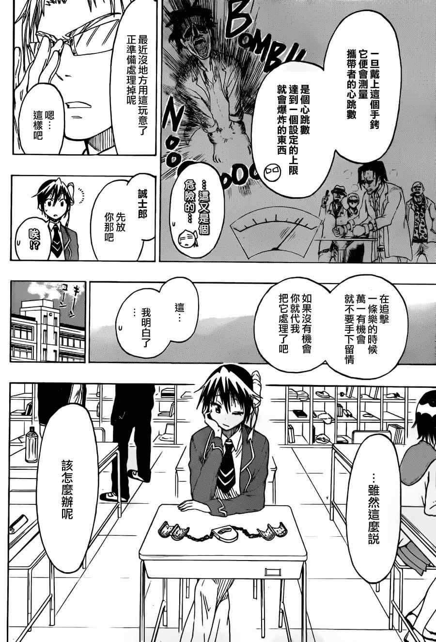 第70话 手铐